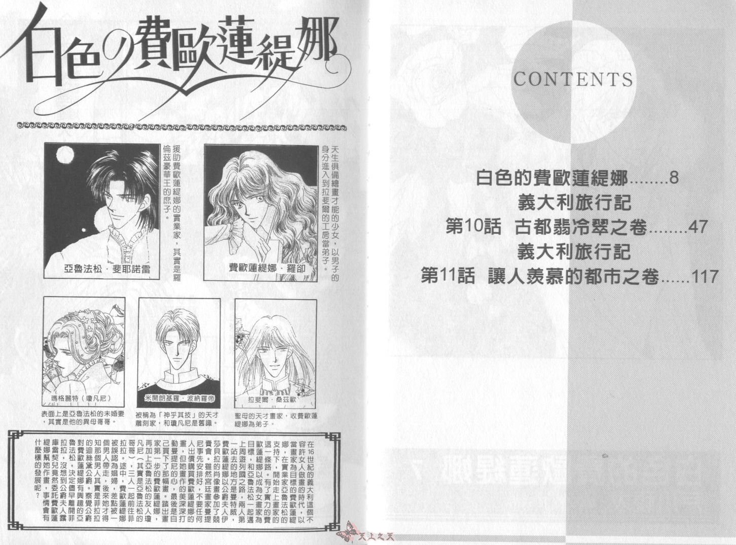 白色的费欧莲缇娜韩漫全集-VOL07无删减无遮挡章节图片 