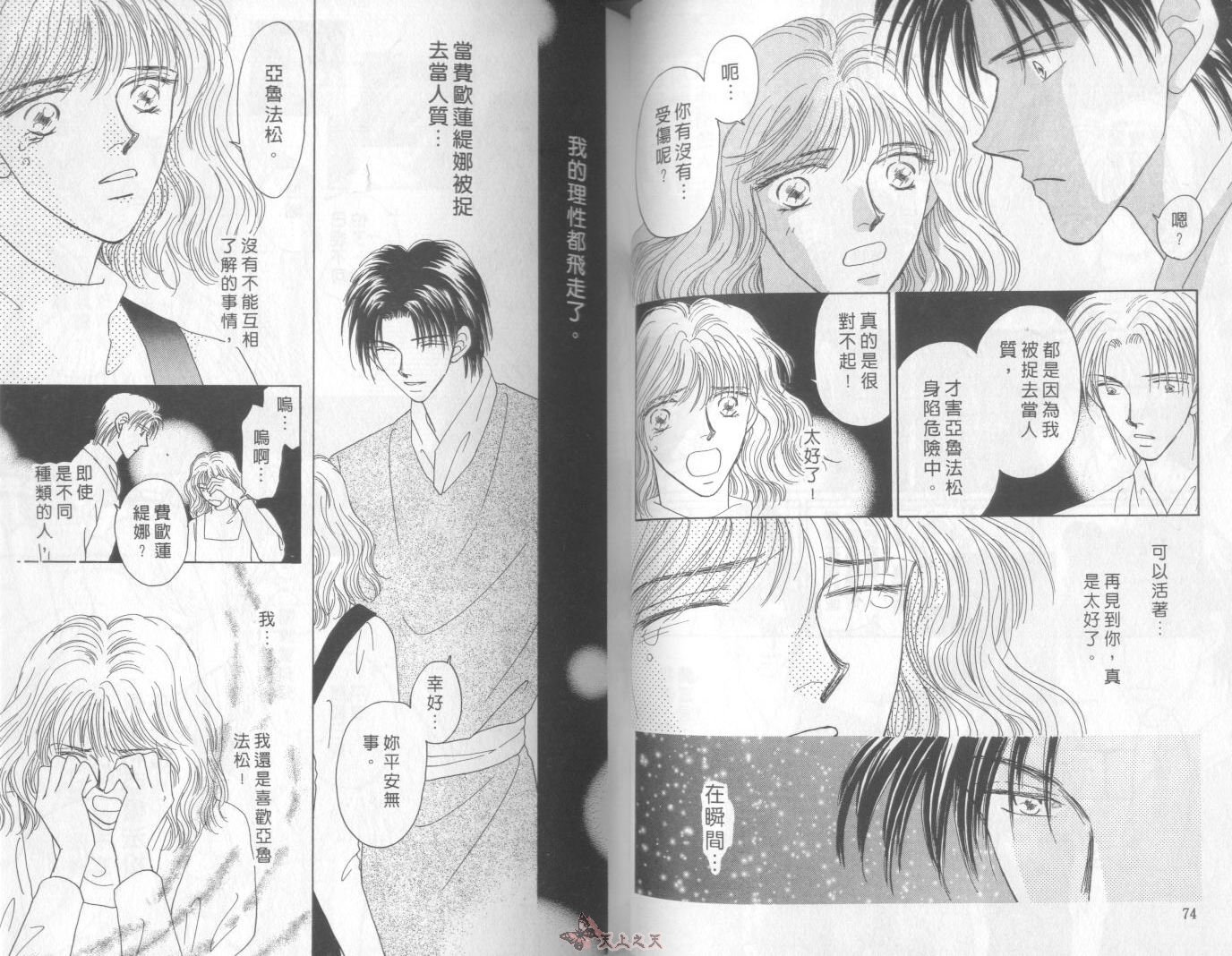 白色的费欧莲缇娜韩漫全集-VOL07无删减无遮挡章节图片 