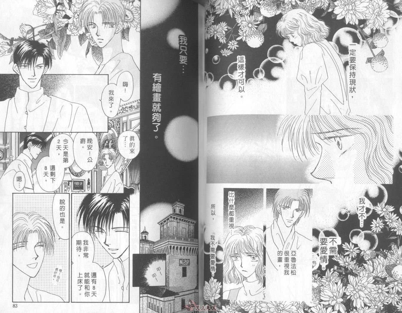 白色的费欧莲缇娜韩漫全集-VOL07无删减无遮挡章节图片 