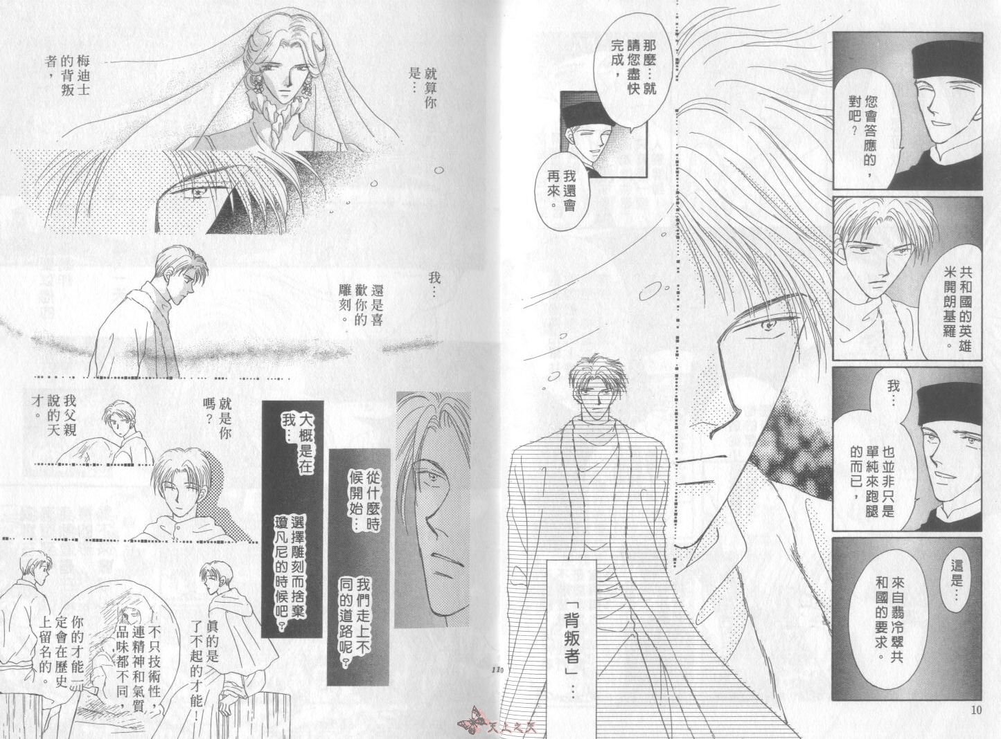 白色的费欧莲缇娜韩漫全集-VOL07无删减无遮挡章节图片 