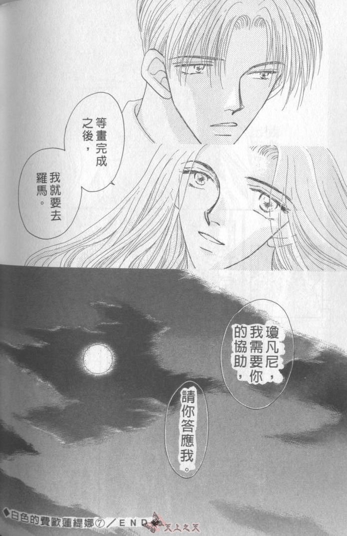 白色的费欧莲缇娜韩漫全集-VOL07无删减无遮挡章节图片 