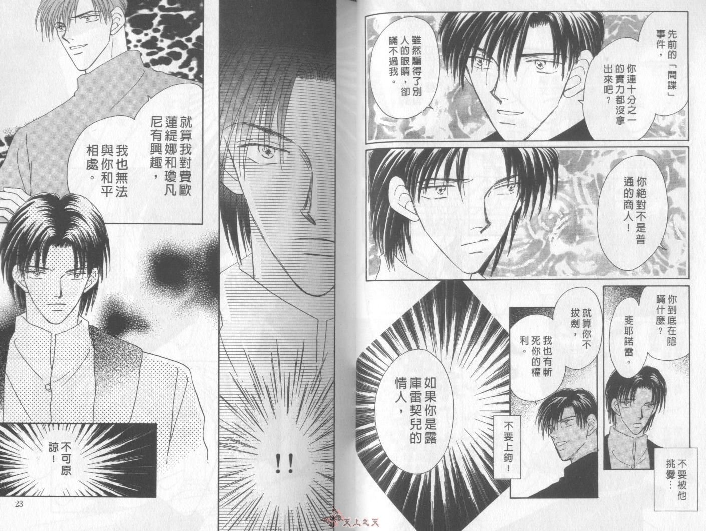 白色的费欧莲缇娜韩漫全集-VOL08无删减无遮挡章节图片 