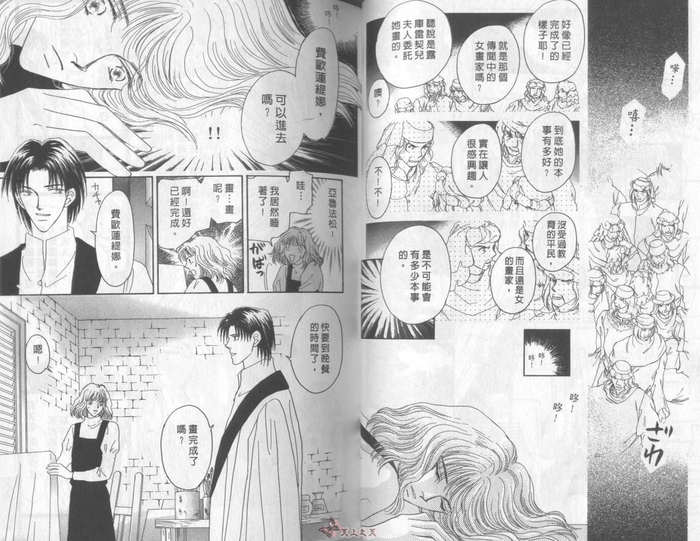白色的费欧莲缇娜韩漫全集-VOL08无删减无遮挡章节图片 