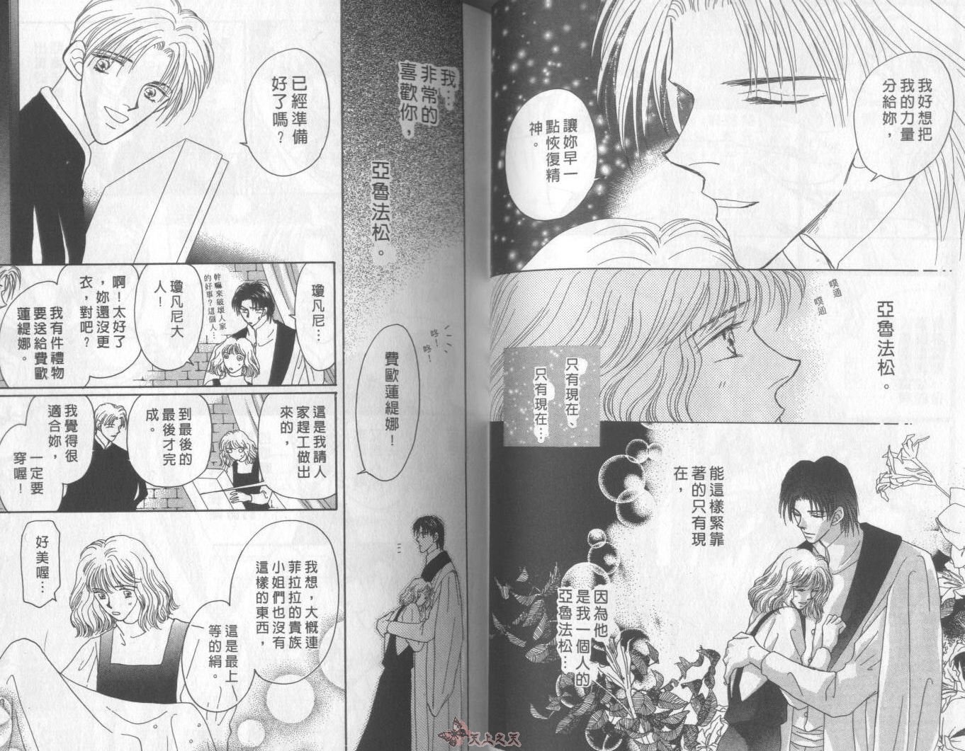 白色的费欧莲缇娜韩漫全集-VOL08无删减无遮挡章节图片 