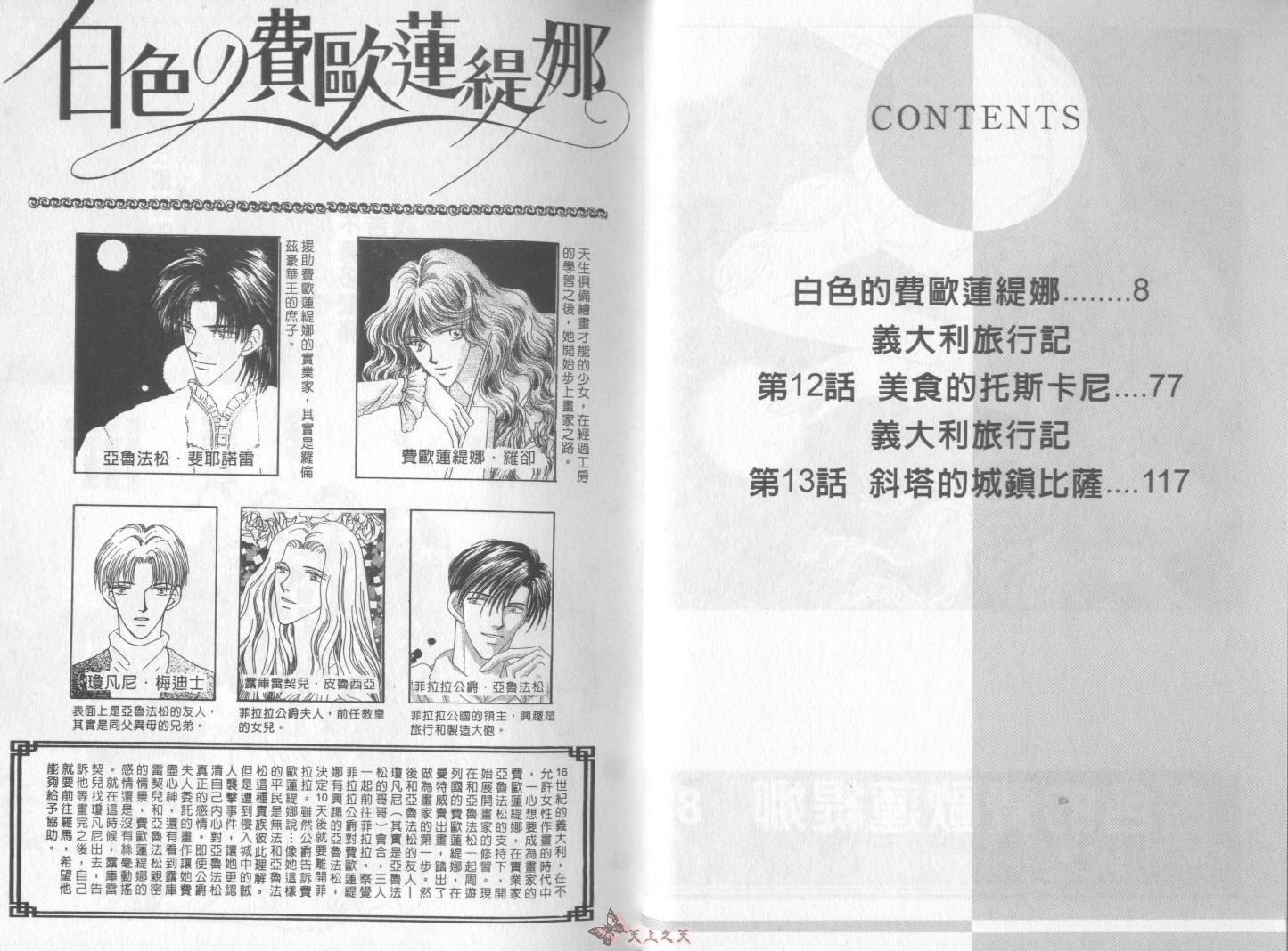 白色的费欧莲缇娜韩漫全集-VOL08无删减无遮挡章节图片 