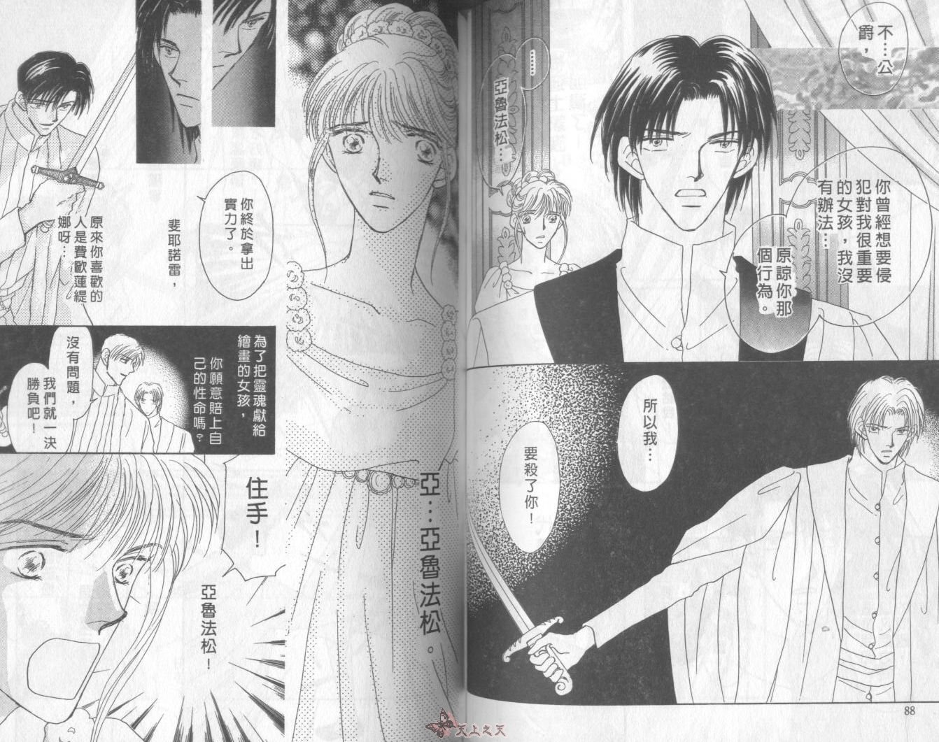 白色的费欧莲缇娜韩漫全集-VOL08无删减无遮挡章节图片 