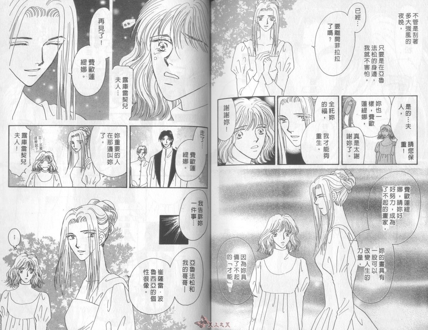 白色的费欧莲缇娜韩漫全集-VOL08无删减无遮挡章节图片 