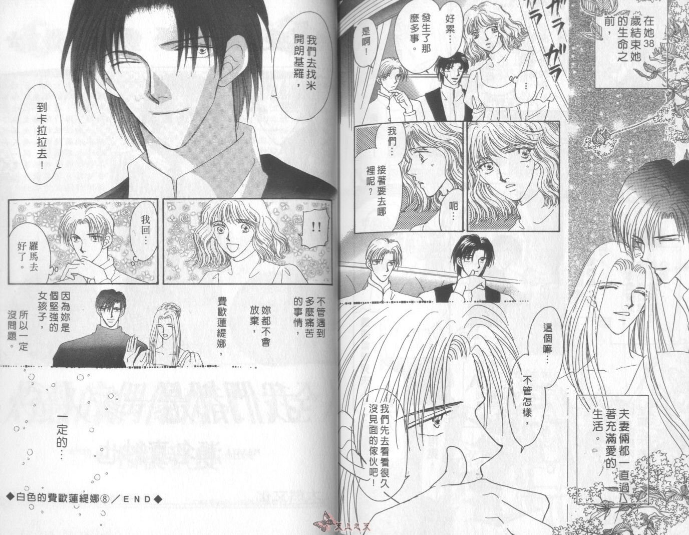 白色的费欧莲缇娜韩漫全集-VOL08无删减无遮挡章节图片 