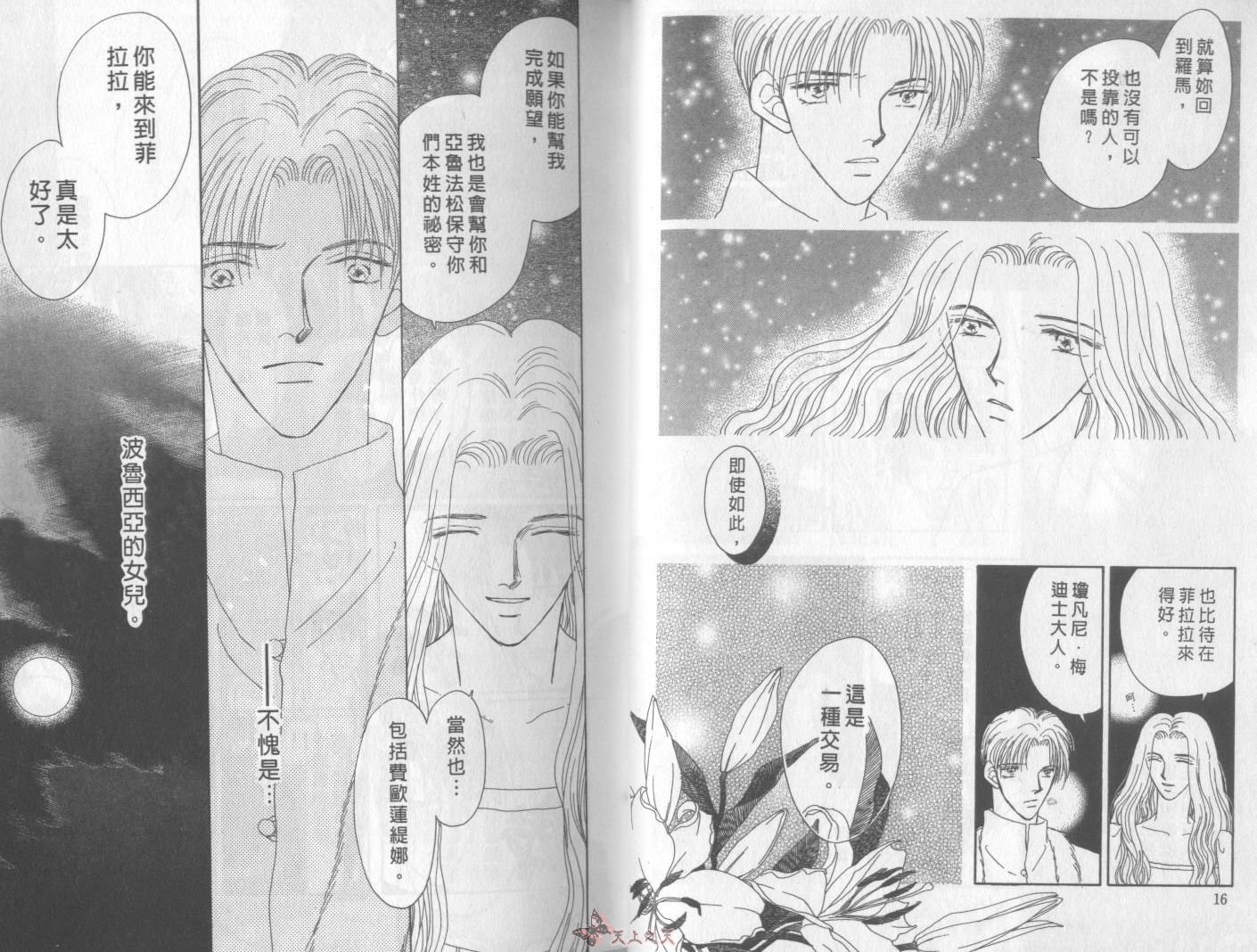 白色的费欧莲缇娜韩漫全集-VOL08无删减无遮挡章节图片 