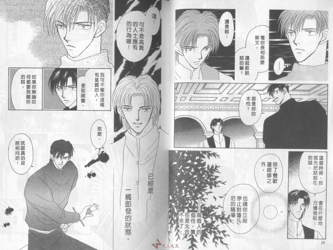 白色的费欧莲缇娜韩漫全集-VOL08无删减无遮挡章节图片 