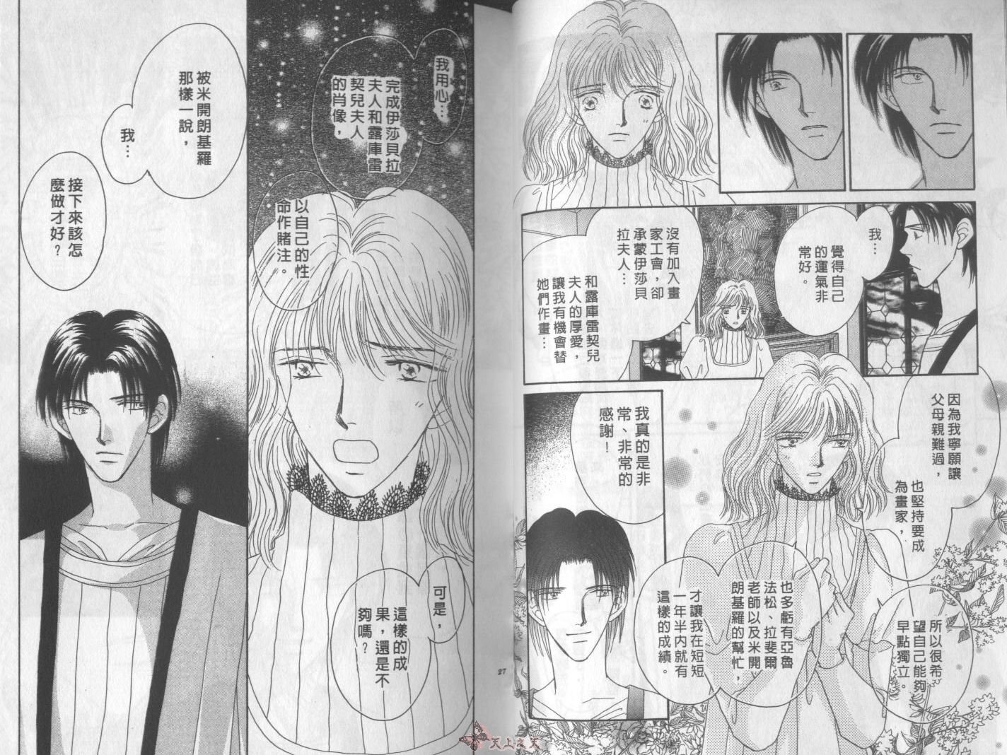 白色的费欧莲缇娜韩漫全集-VOL09无删减无遮挡章节图片 