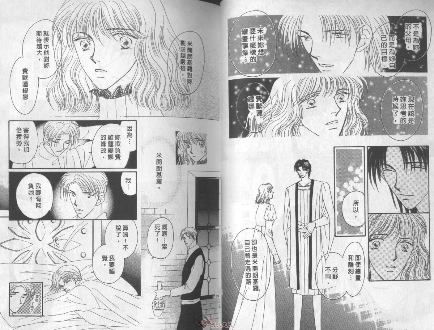 白色的费欧莲缇娜韩漫全集-VOL09无删减无遮挡章节图片 