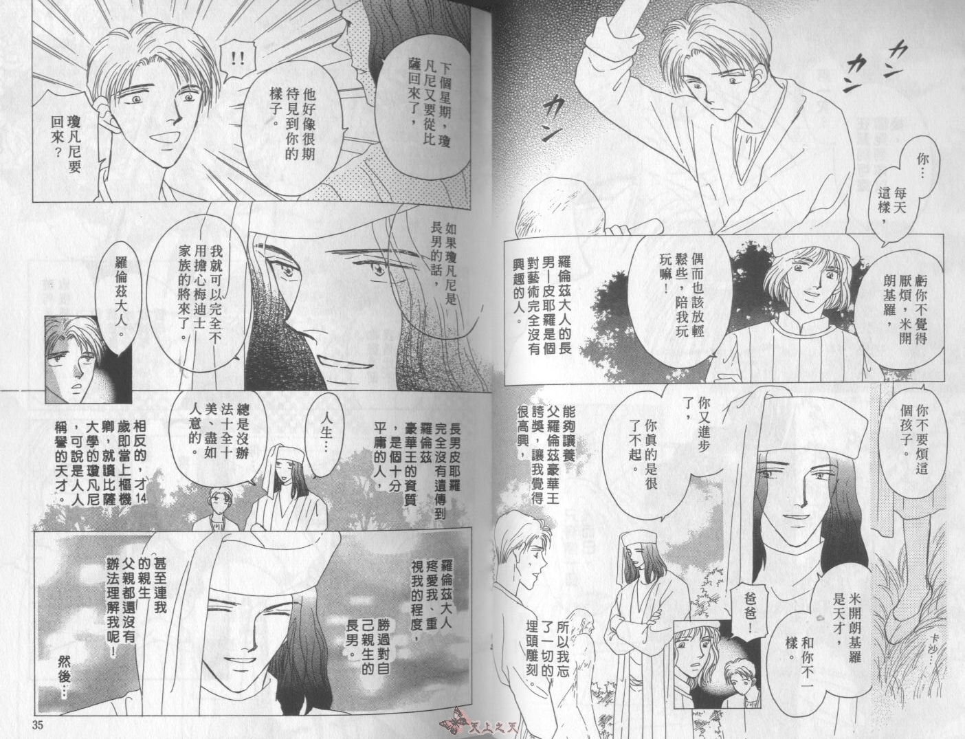 白色的费欧莲缇娜韩漫全集-VOL09无删减无遮挡章节图片 