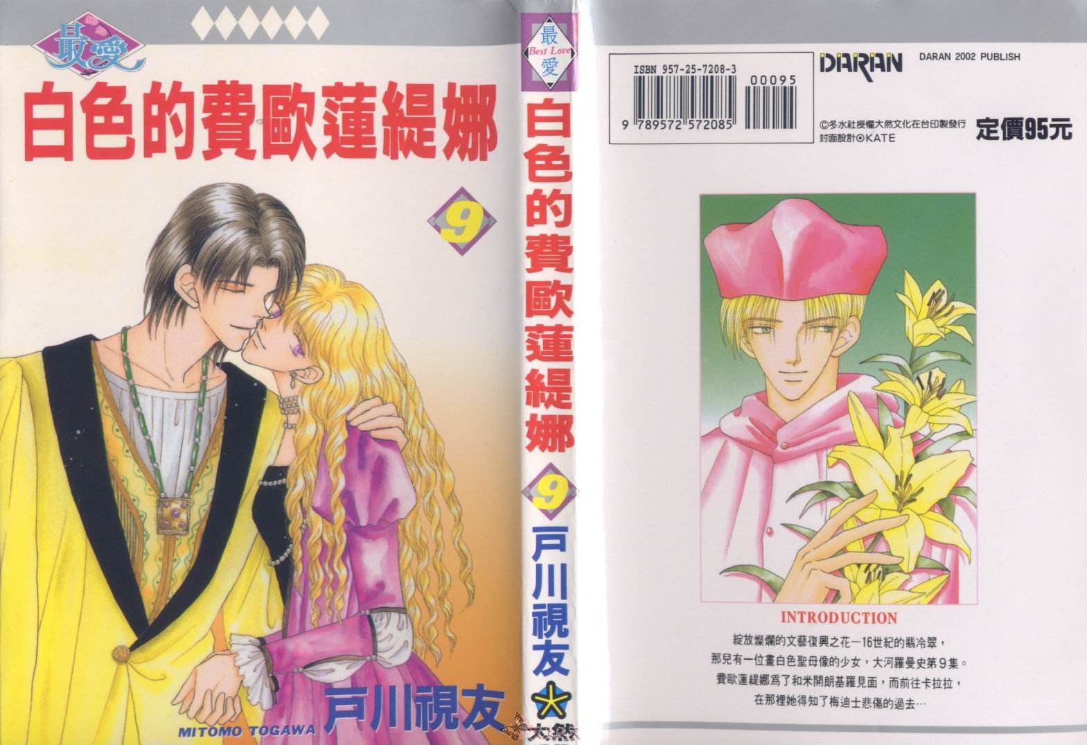 白色的费欧莲缇娜韩漫全集-VOL09无删减无遮挡章节图片 