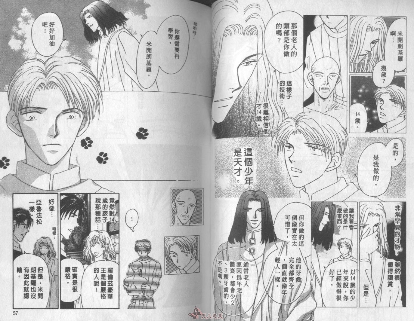 白色的费欧莲缇娜韩漫全集-VOL09无删减无遮挡章节图片 