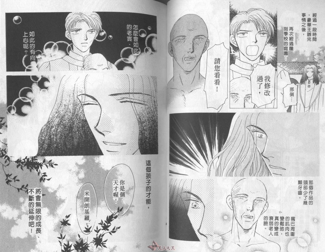 白色的费欧莲缇娜韩漫全集-VOL09无删减无遮挡章节图片 