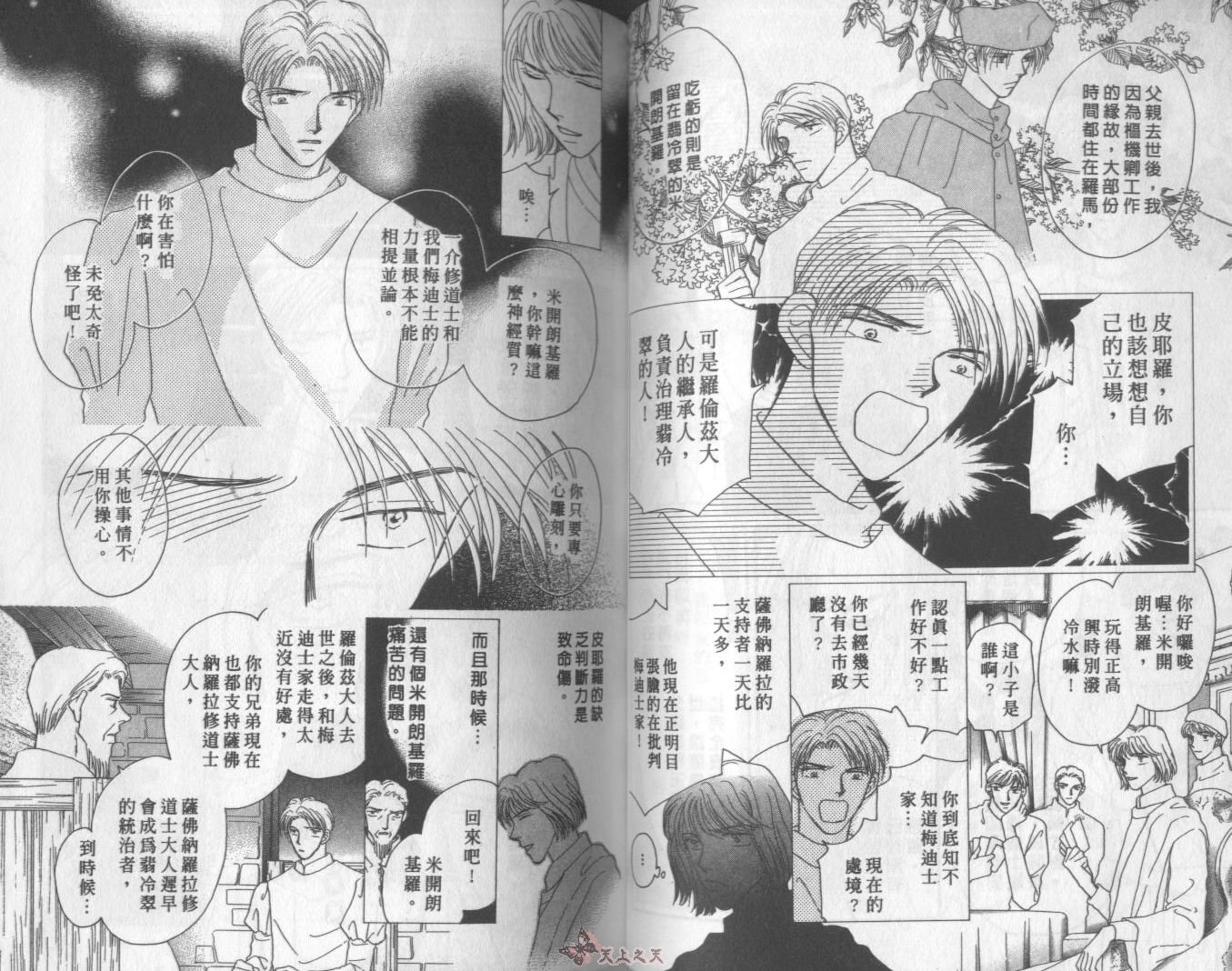 白色的费欧莲缇娜韩漫全集-VOL09无删减无遮挡章节图片 