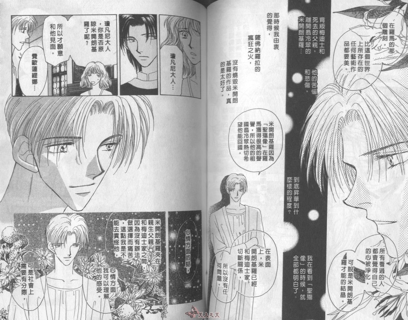 白色的费欧莲缇娜韩漫全集-VOL09无删减无遮挡章节图片 