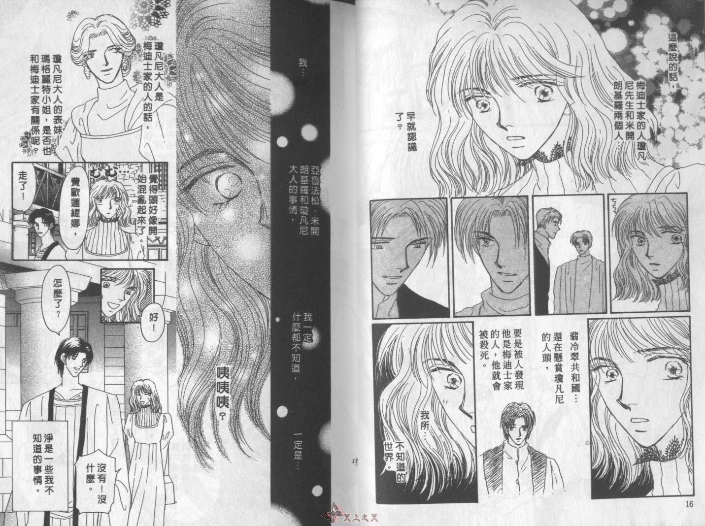 白色的费欧莲缇娜韩漫全集-VOL09无删减无遮挡章节图片 