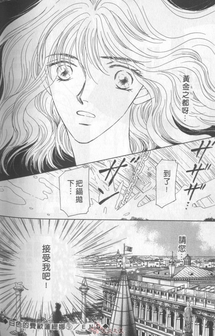 白色的费欧莲缇娜韩漫全集-VOL09无删减无遮挡章节图片 