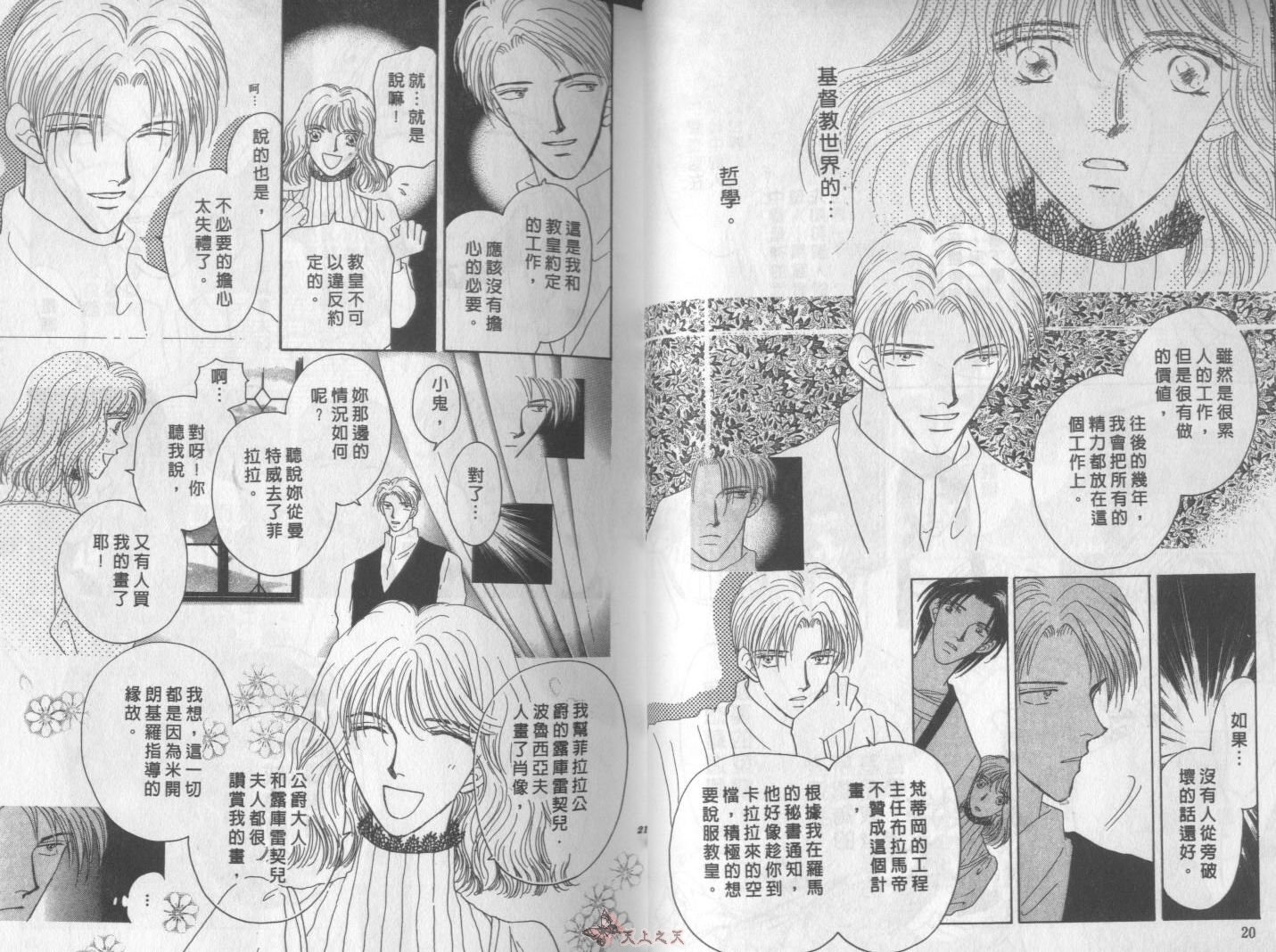 白色的费欧莲缇娜韩漫全集-VOL09无删减无遮挡章节图片 