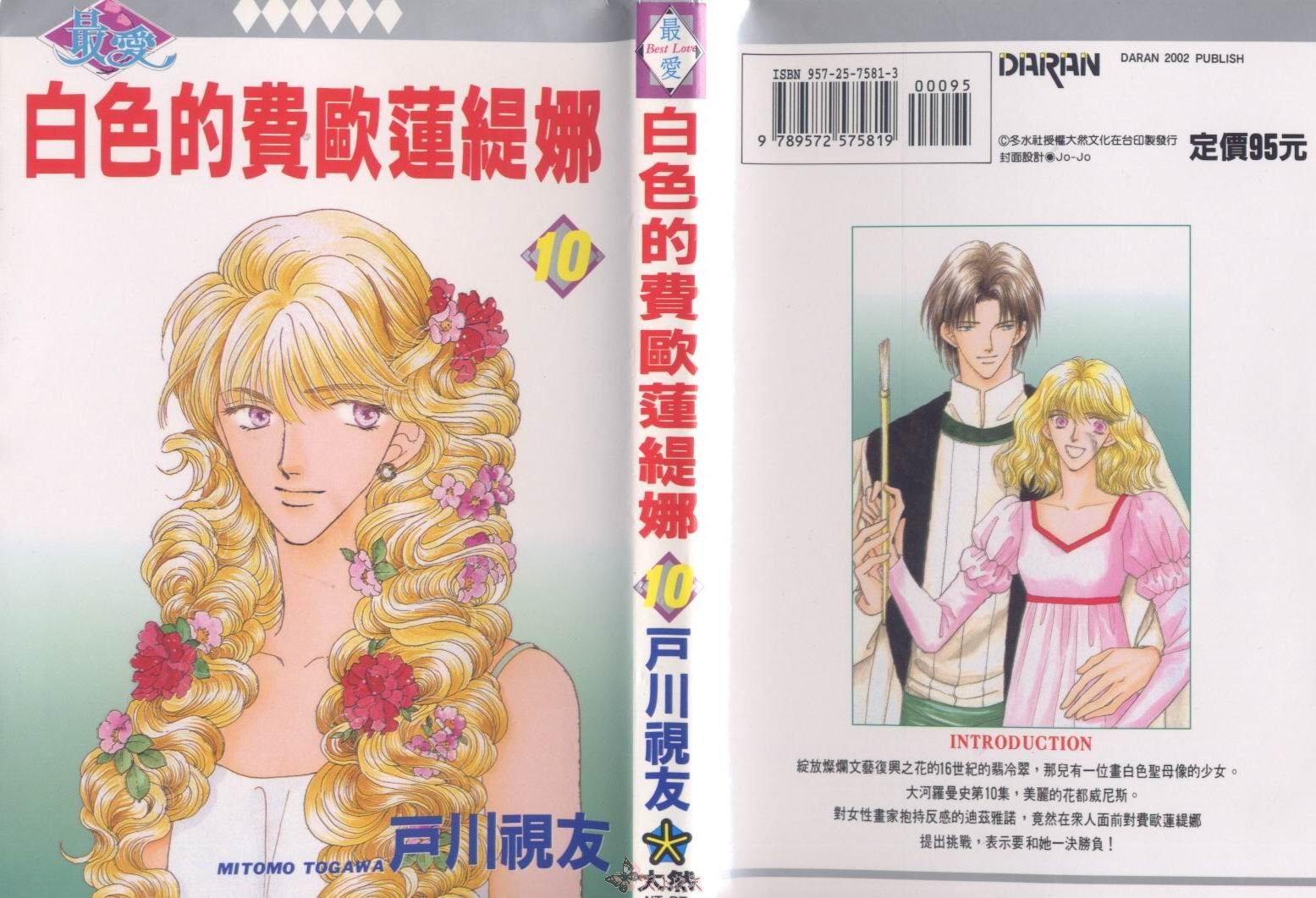 白色的费欧莲缇娜韩漫全集-VOL10无删减无遮挡章节图片 