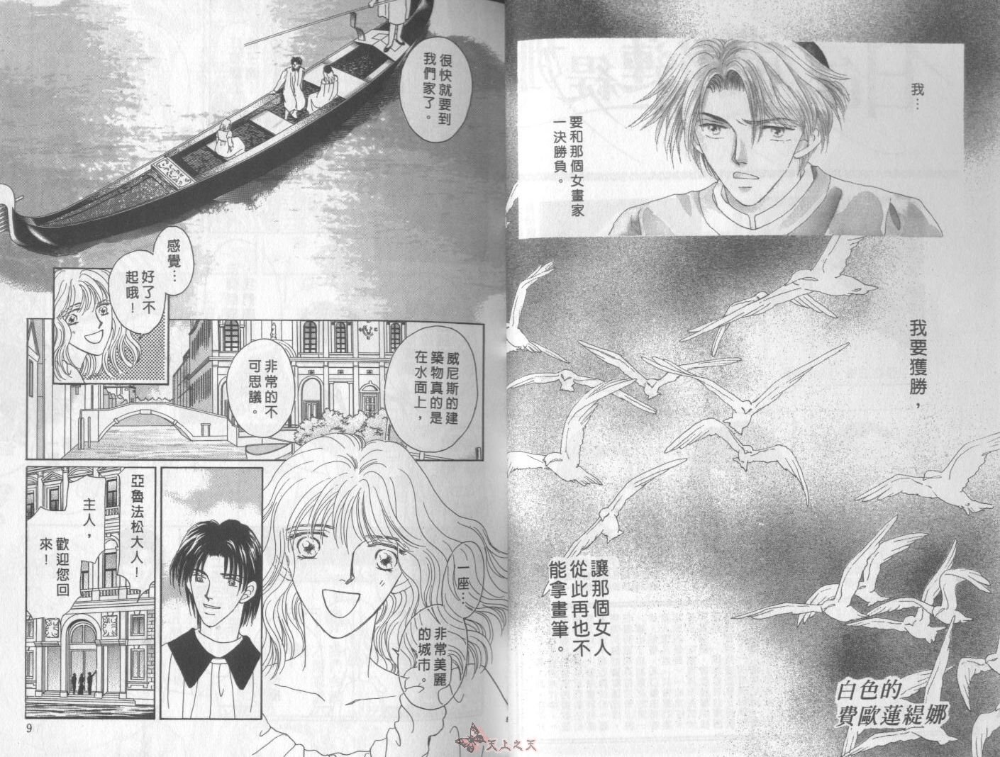 白色的费欧莲缇娜韩漫全集-VOL10无删减无遮挡章节图片 