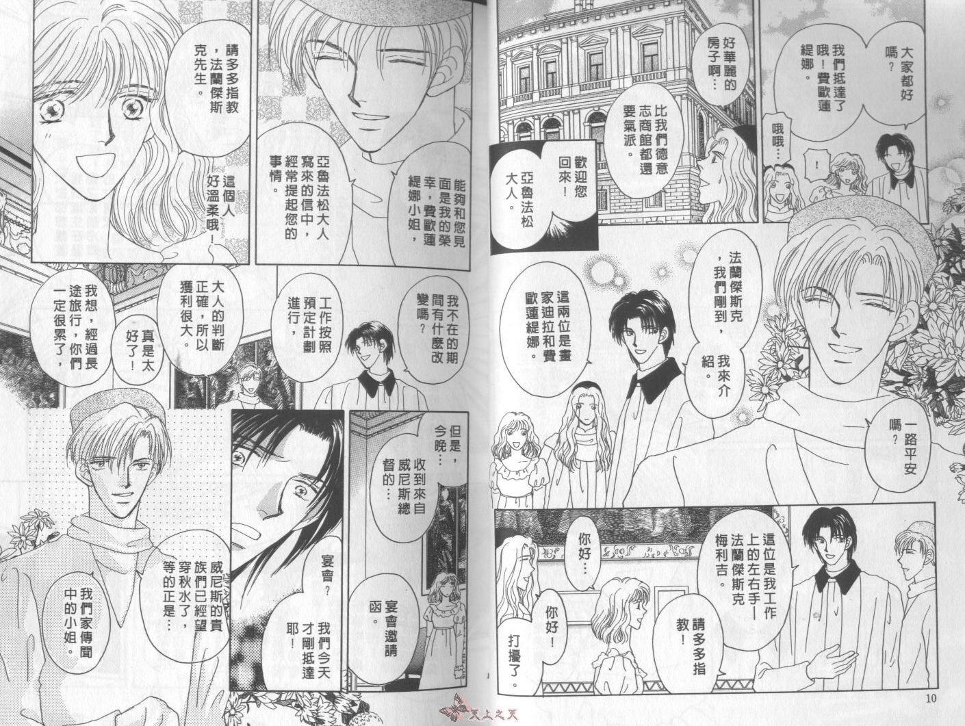 白色的费欧莲缇娜韩漫全集-VOL10无删减无遮挡章节图片 