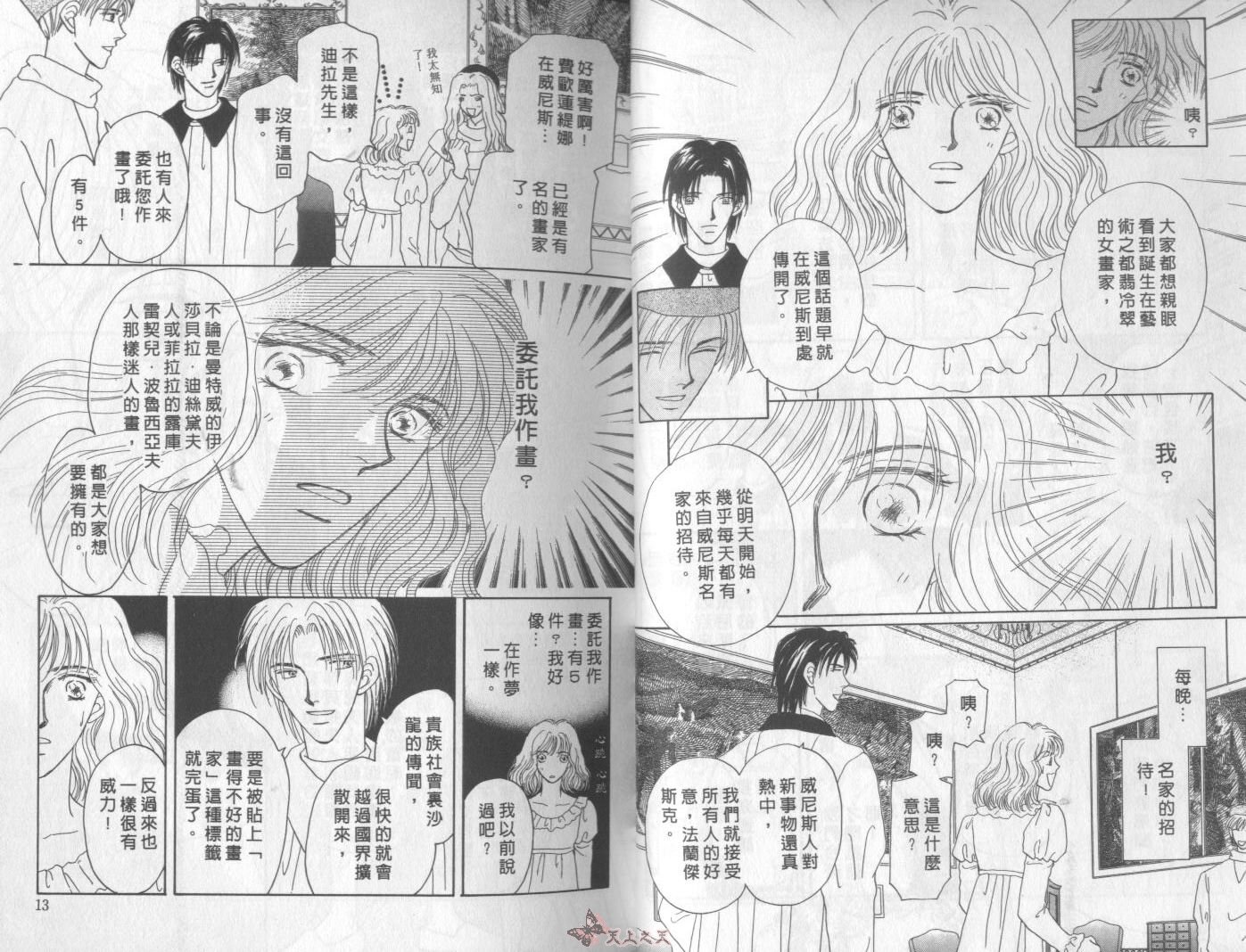 白色的费欧莲缇娜韩漫全集-VOL10无删减无遮挡章节图片 