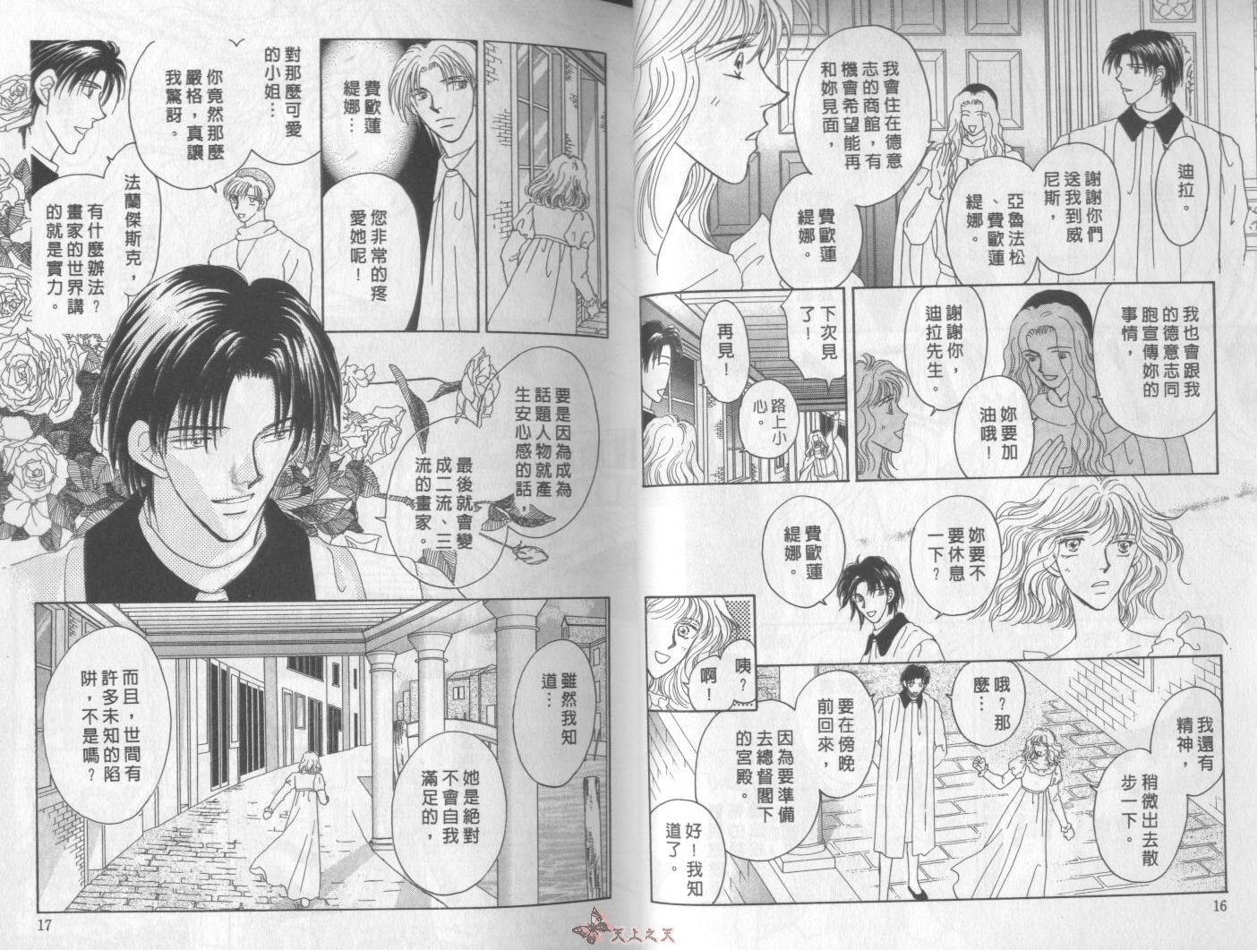 白色的费欧莲缇娜韩漫全集-VOL10无删减无遮挡章节图片 