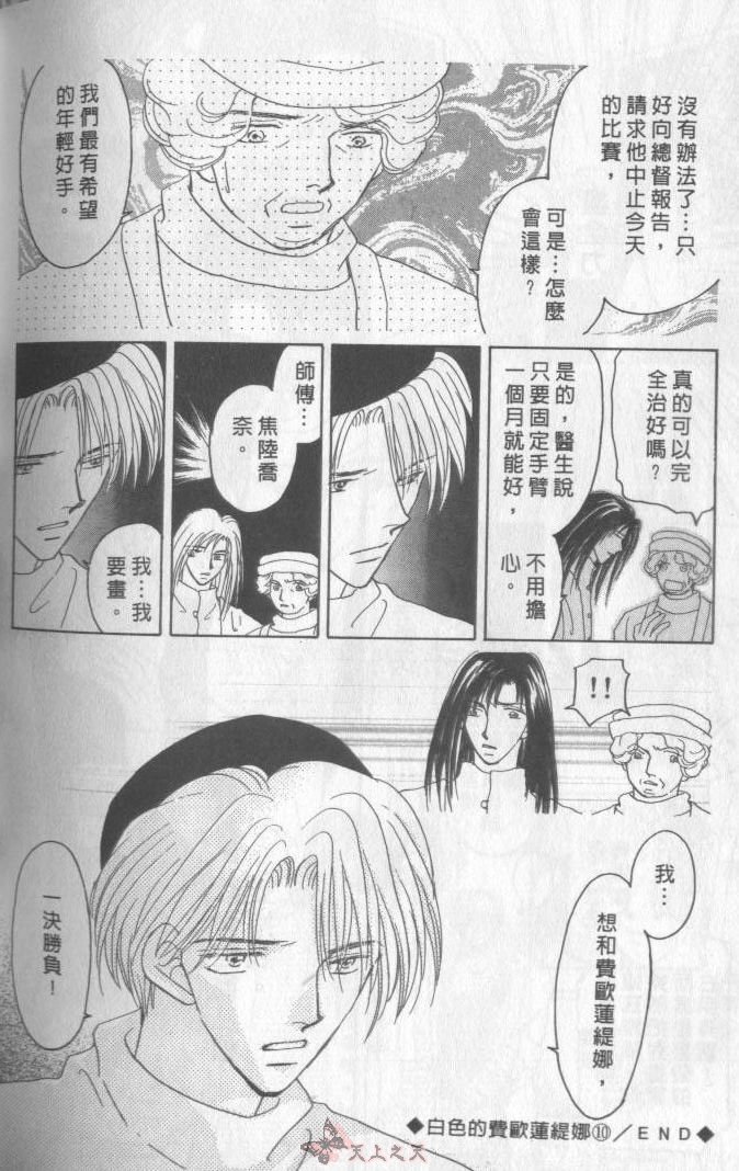 白色的费欧莲缇娜韩漫全集-VOL10无删减无遮挡章节图片 