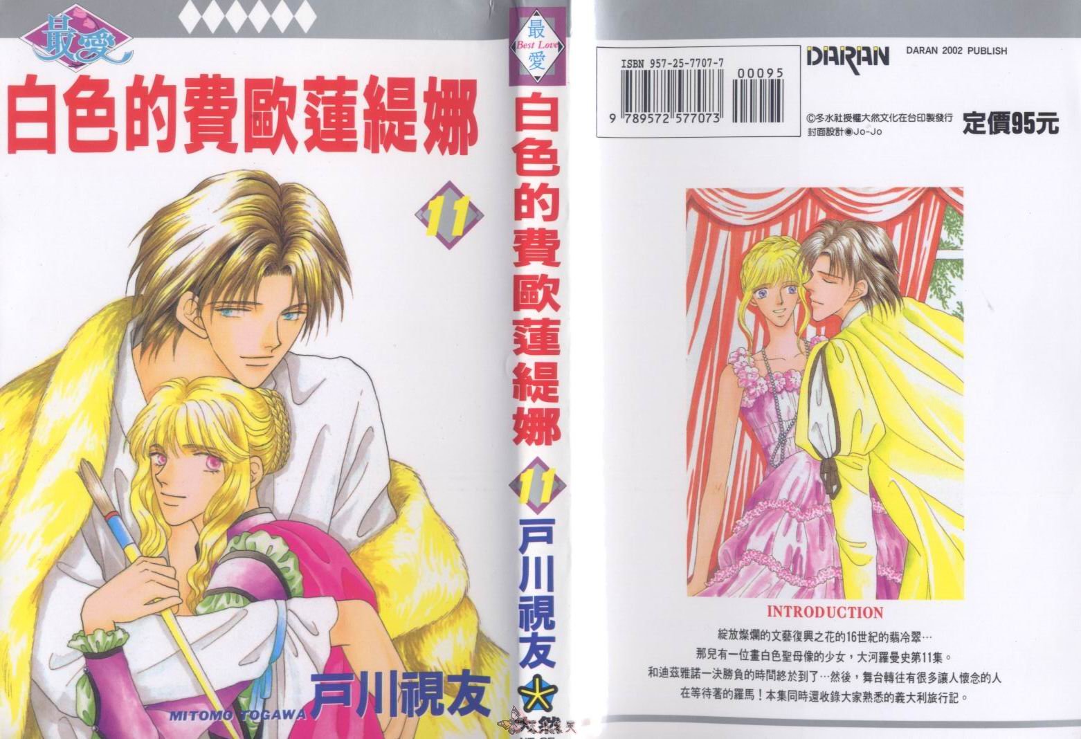 白色的费欧莲缇娜韩漫全集-VOL11无删减无遮挡章节图片 