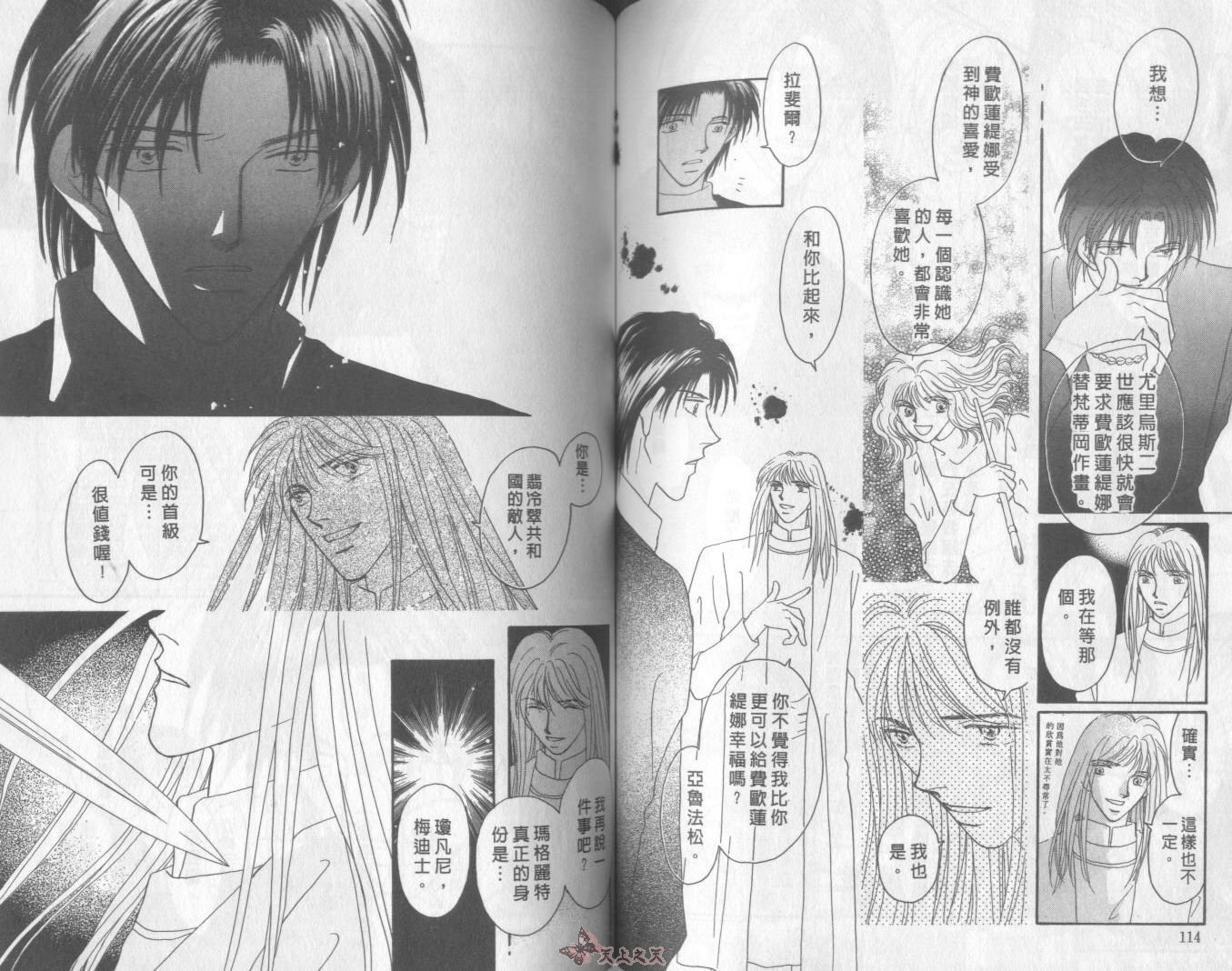 白色的费欧莲缇娜韩漫全集-VOL11无删减无遮挡章节图片 