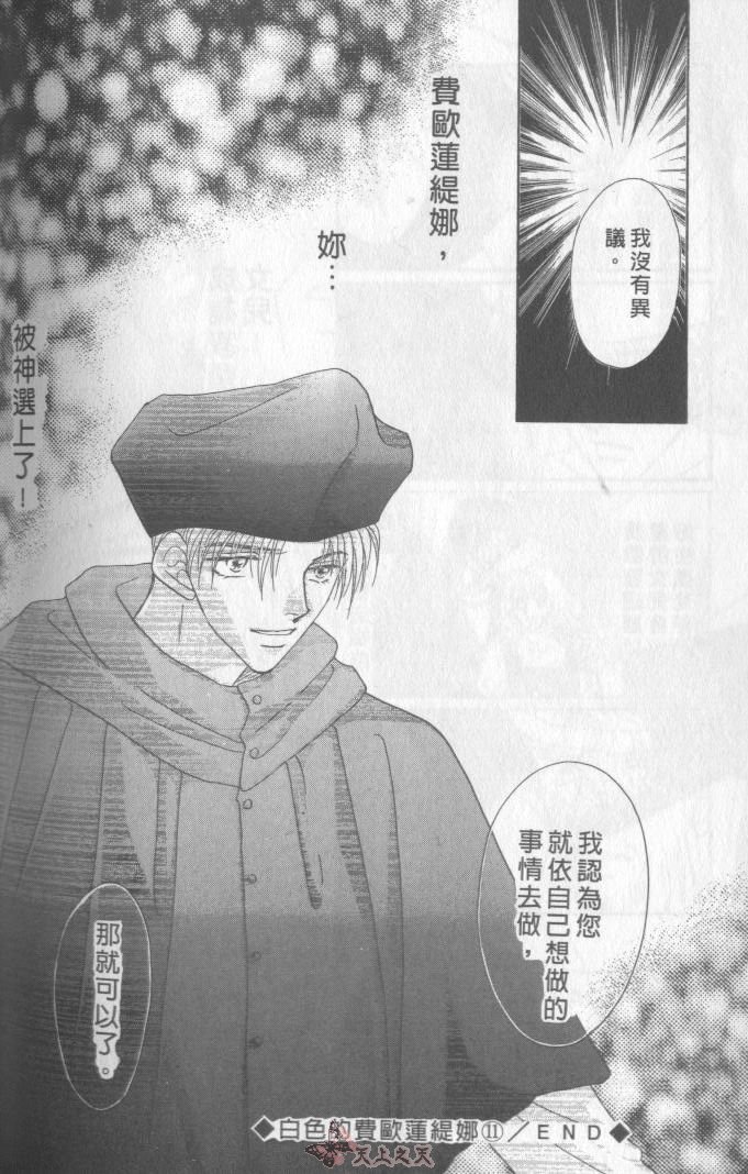 白色的费欧莲缇娜韩漫全集-VOL11无删减无遮挡章节图片 