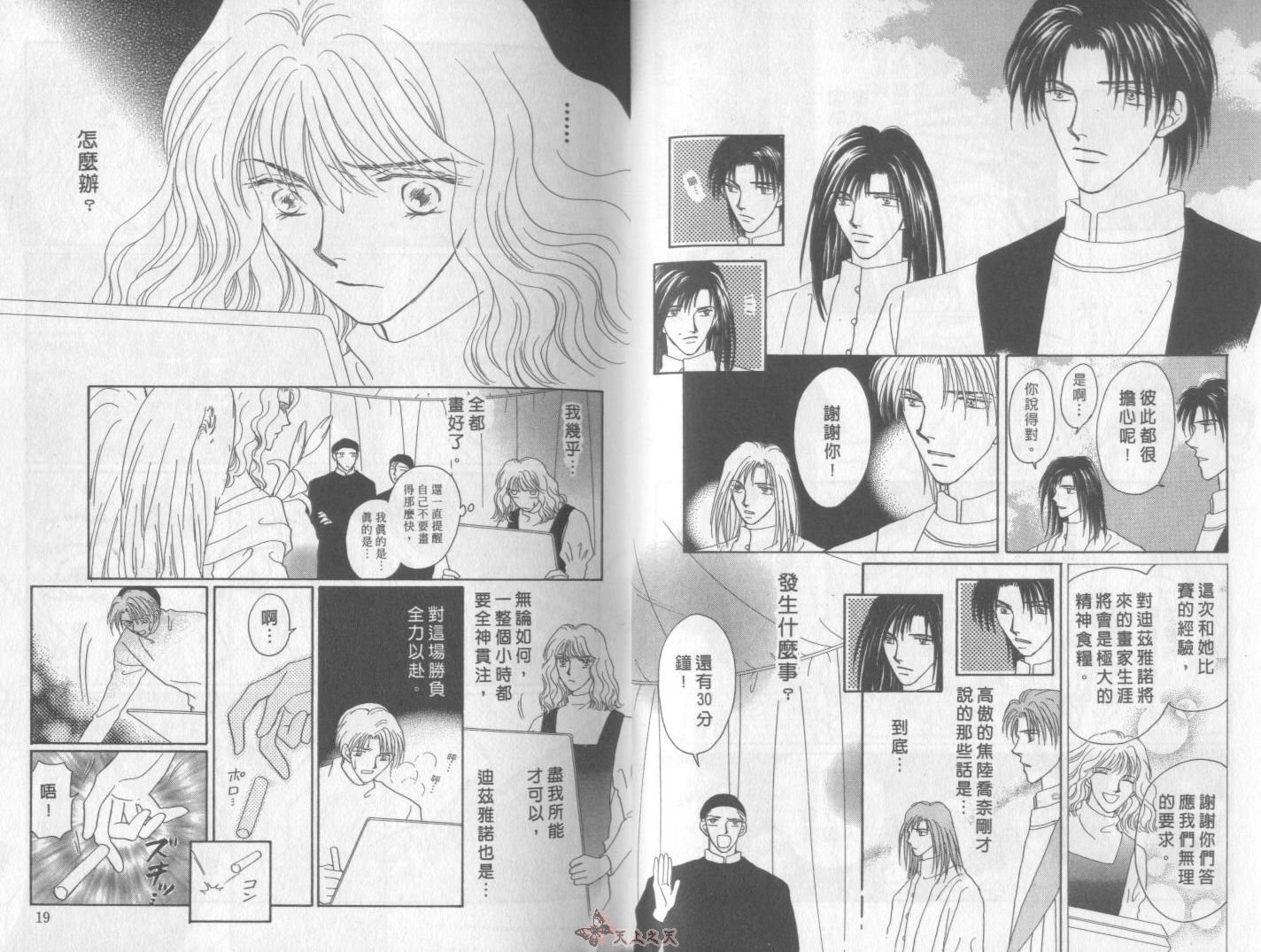 白色的费欧莲缇娜韩漫全集-VOL11无删减无遮挡章节图片 
