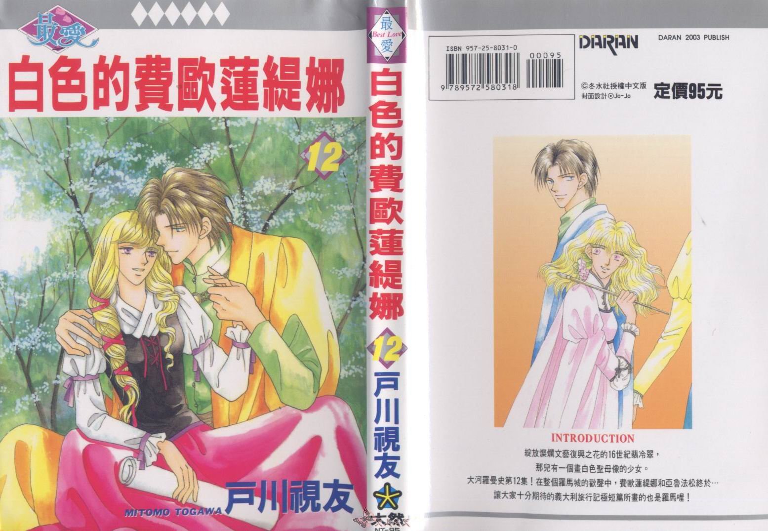 白色的费欧莲缇娜韩漫全集-VOL12无删减无遮挡章节图片 