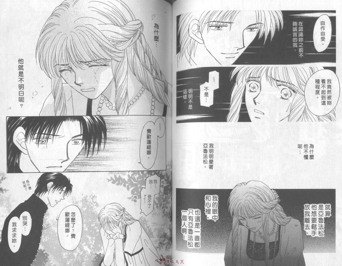 白色的费欧莲缇娜韩漫全集-VOL12无删减无遮挡章节图片 