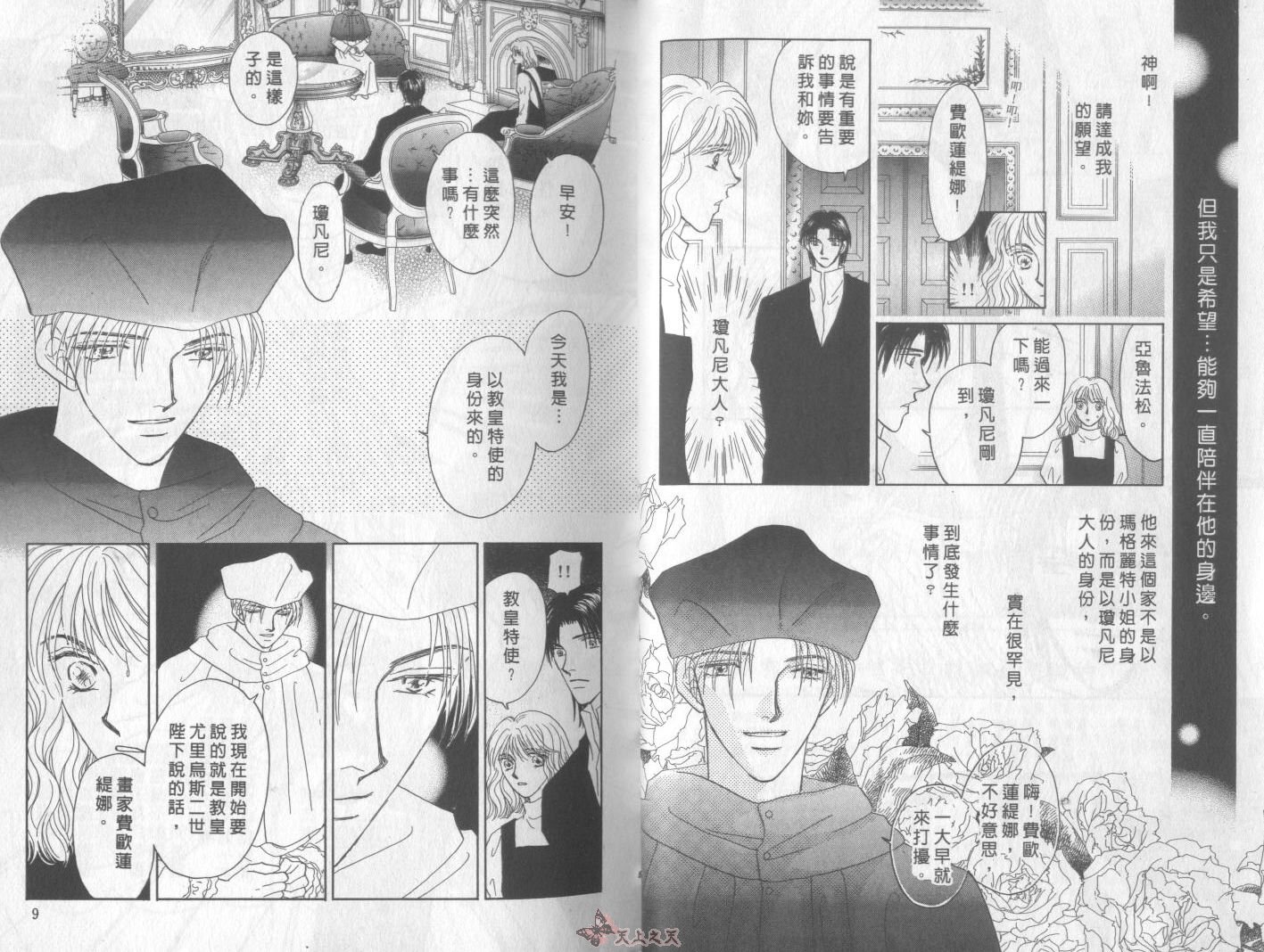 白色的费欧莲缇娜韩漫全集-VOL12无删减无遮挡章节图片 