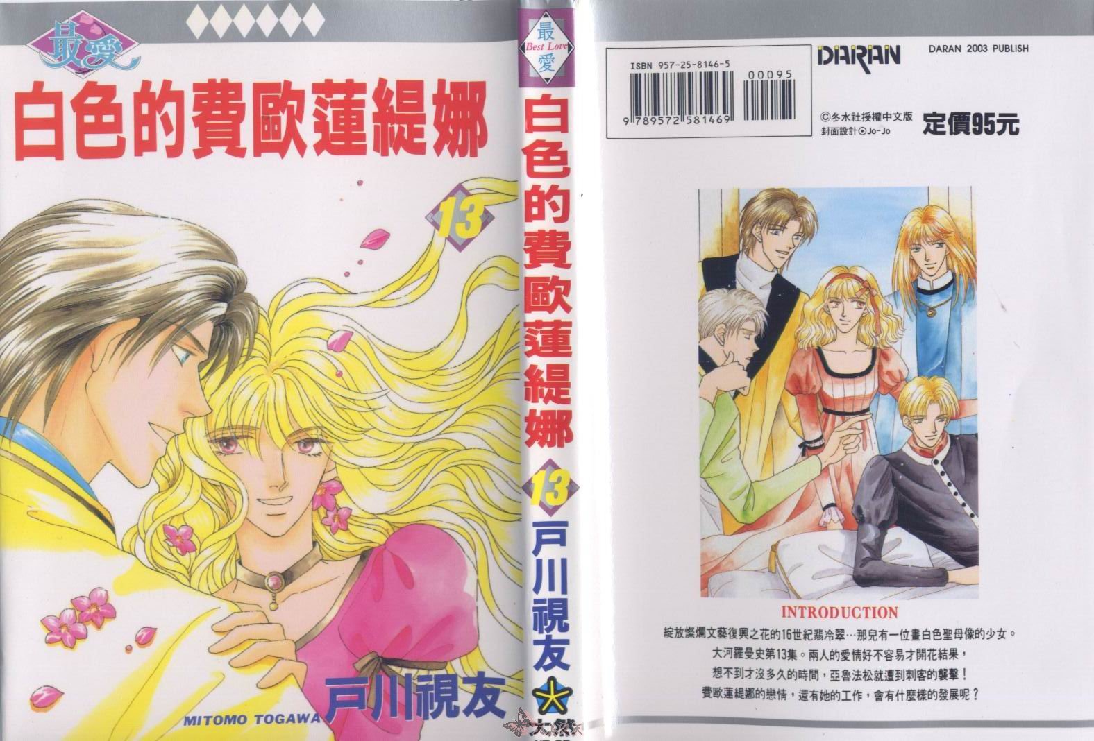 白色的费欧莲缇娜韩漫全集-VOL13无删减无遮挡章节图片 