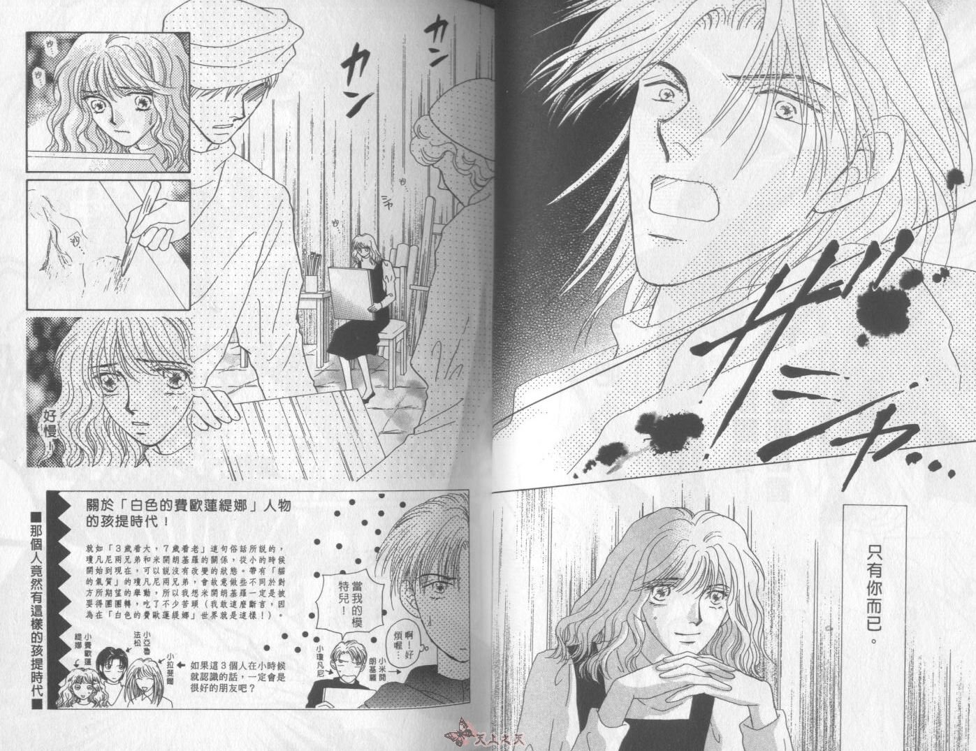 白色的费欧莲缇娜韩漫全集-VOL13无删减无遮挡章节图片 