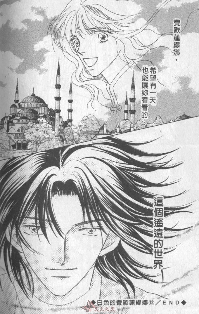 白色的费欧莲缇娜韩漫全集-VOL13无删减无遮挡章节图片 
