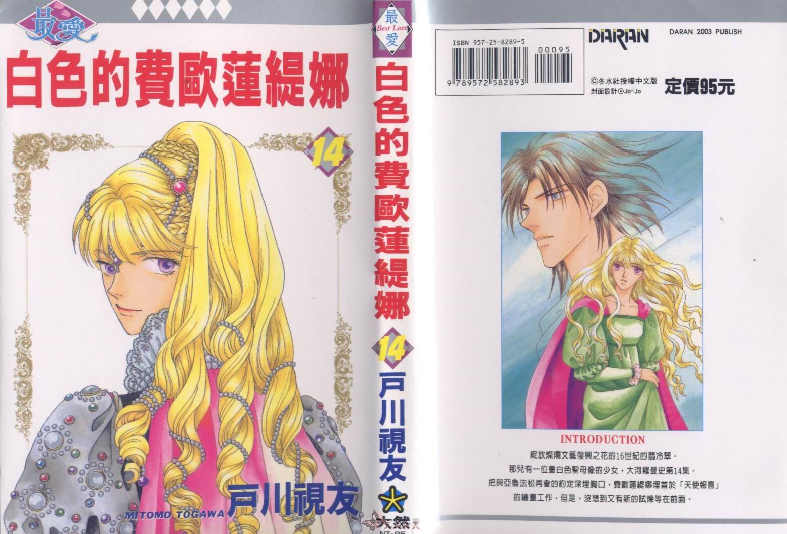 白色的费欧莲缇娜韩漫全集-VOL14无删减无遮挡章节图片 