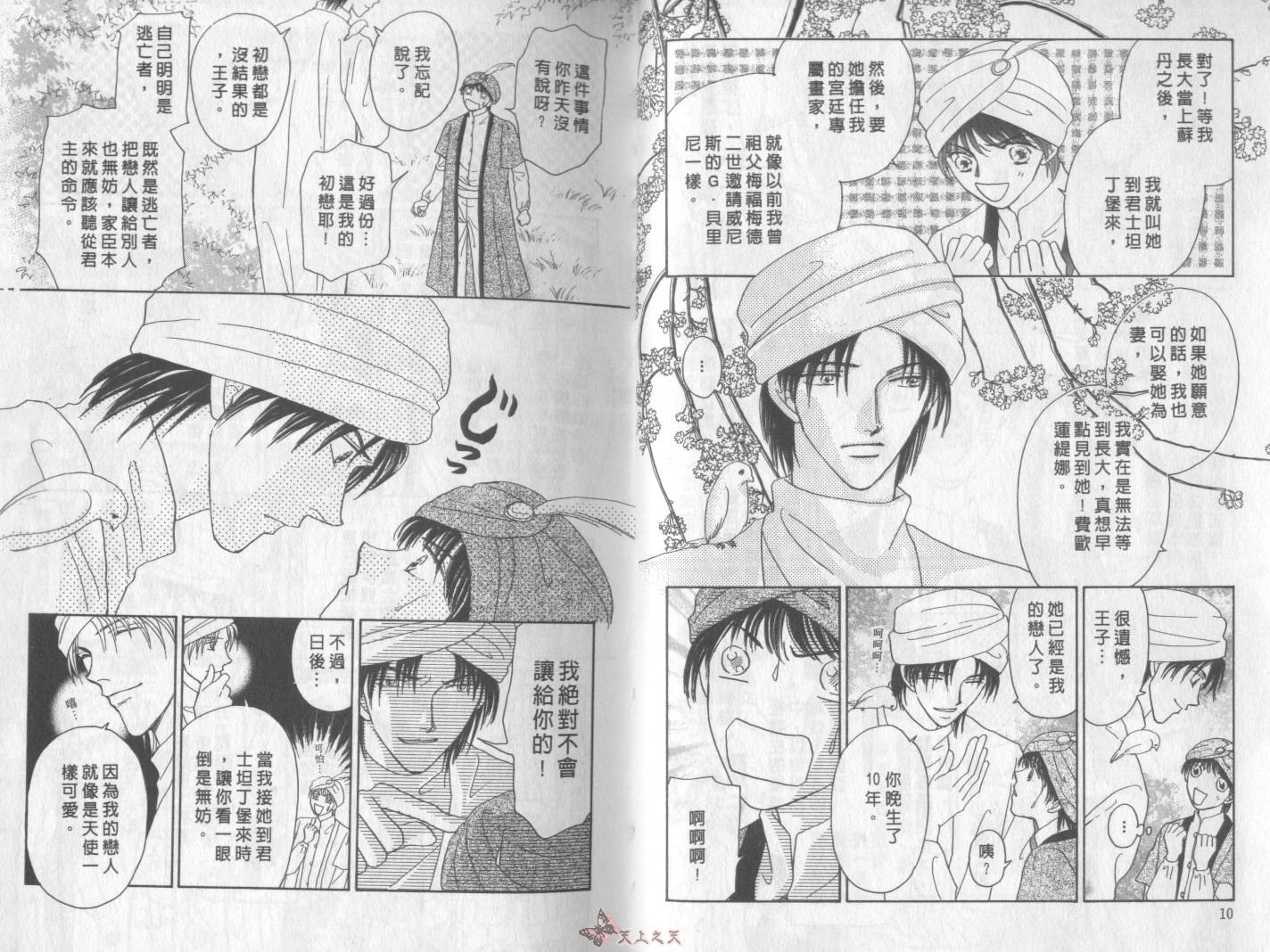 白色的费欧莲缇娜韩漫全集-VOL14无删减无遮挡章节图片 
