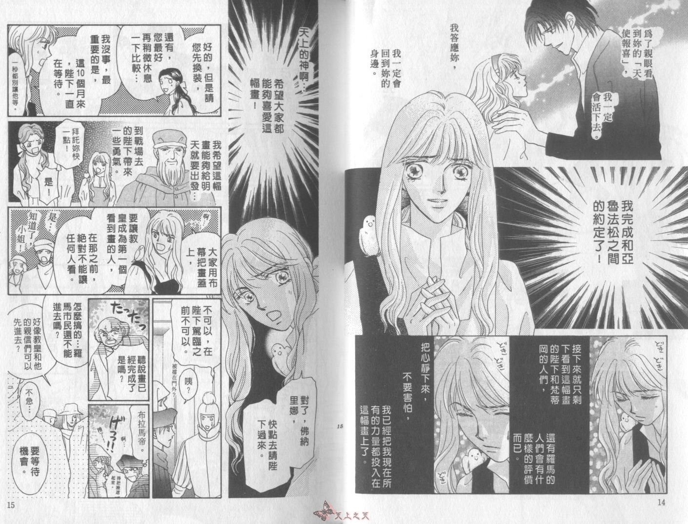 白色的费欧莲缇娜韩漫全集-VOL15无删减无遮挡章节图片 
