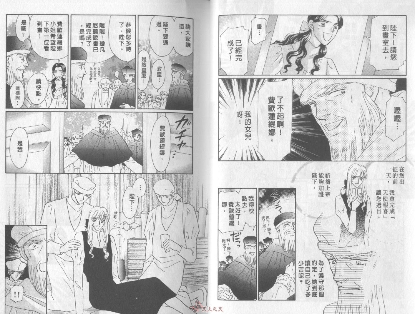 白色的费欧莲缇娜韩漫全集-VOL15无删减无遮挡章节图片 