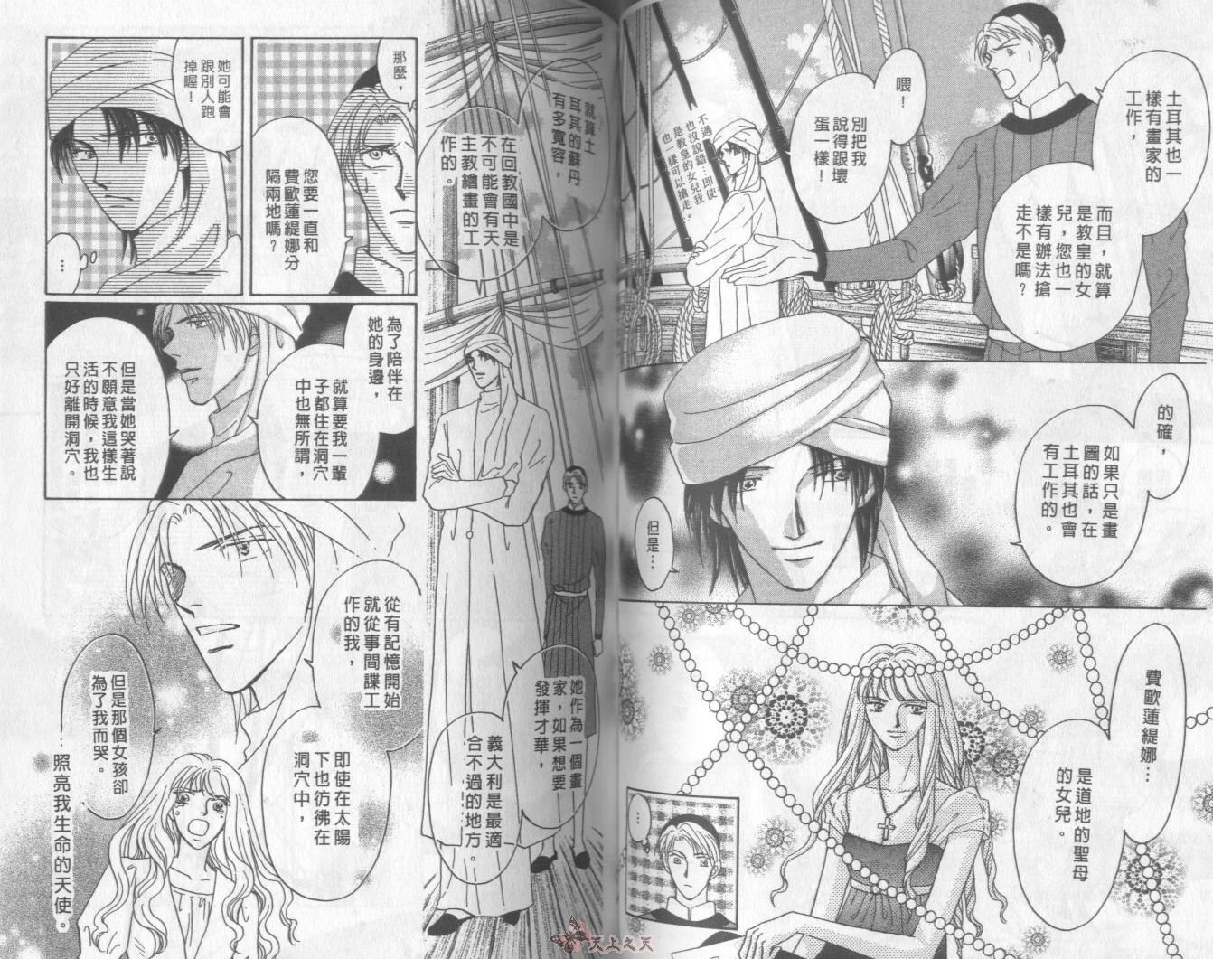 白色的费欧莲缇娜韩漫全集-VOL16无删减无遮挡章节图片 
