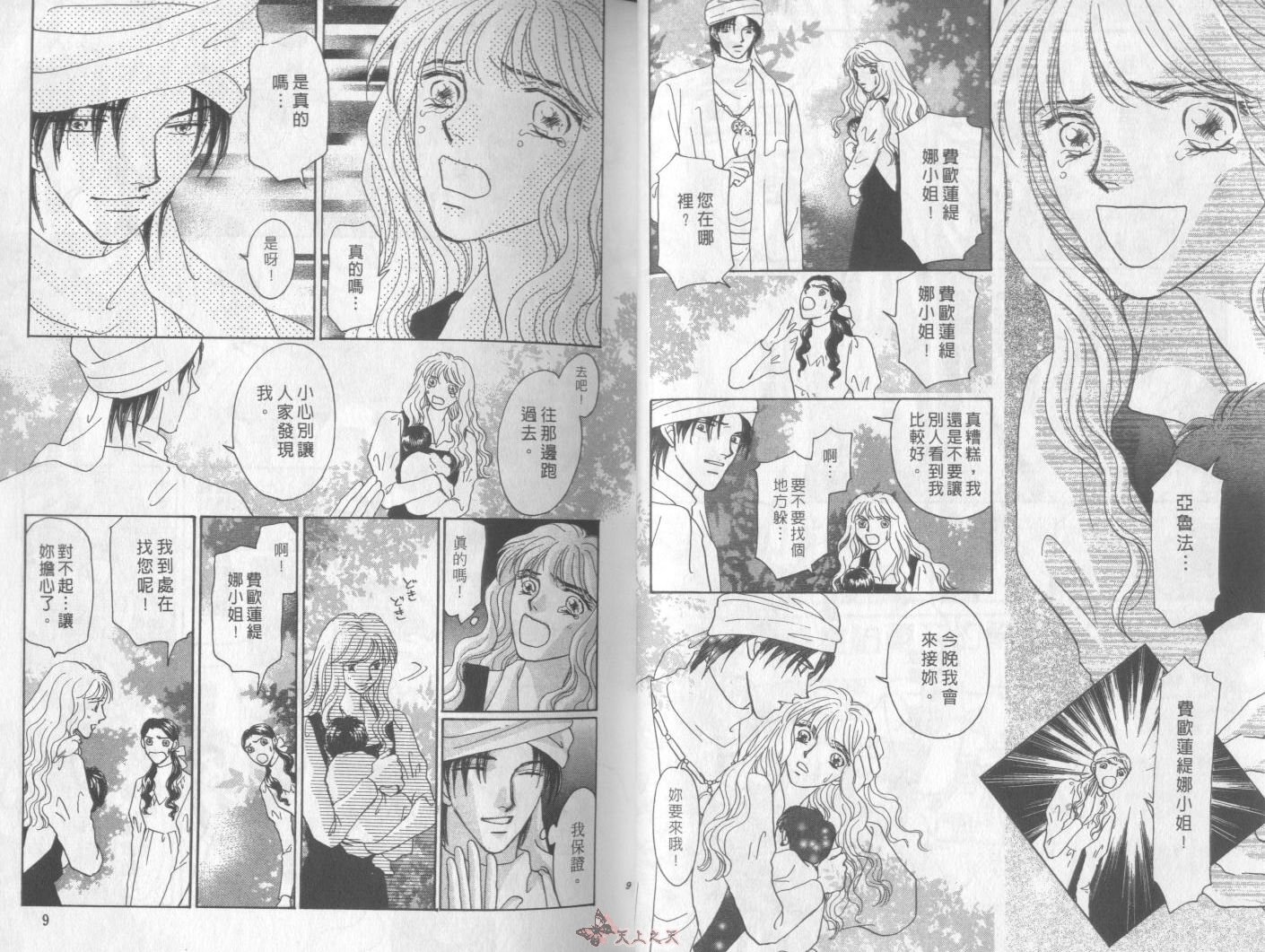 白色的费欧莲缇娜韩漫全集-VOL16无删减无遮挡章节图片 