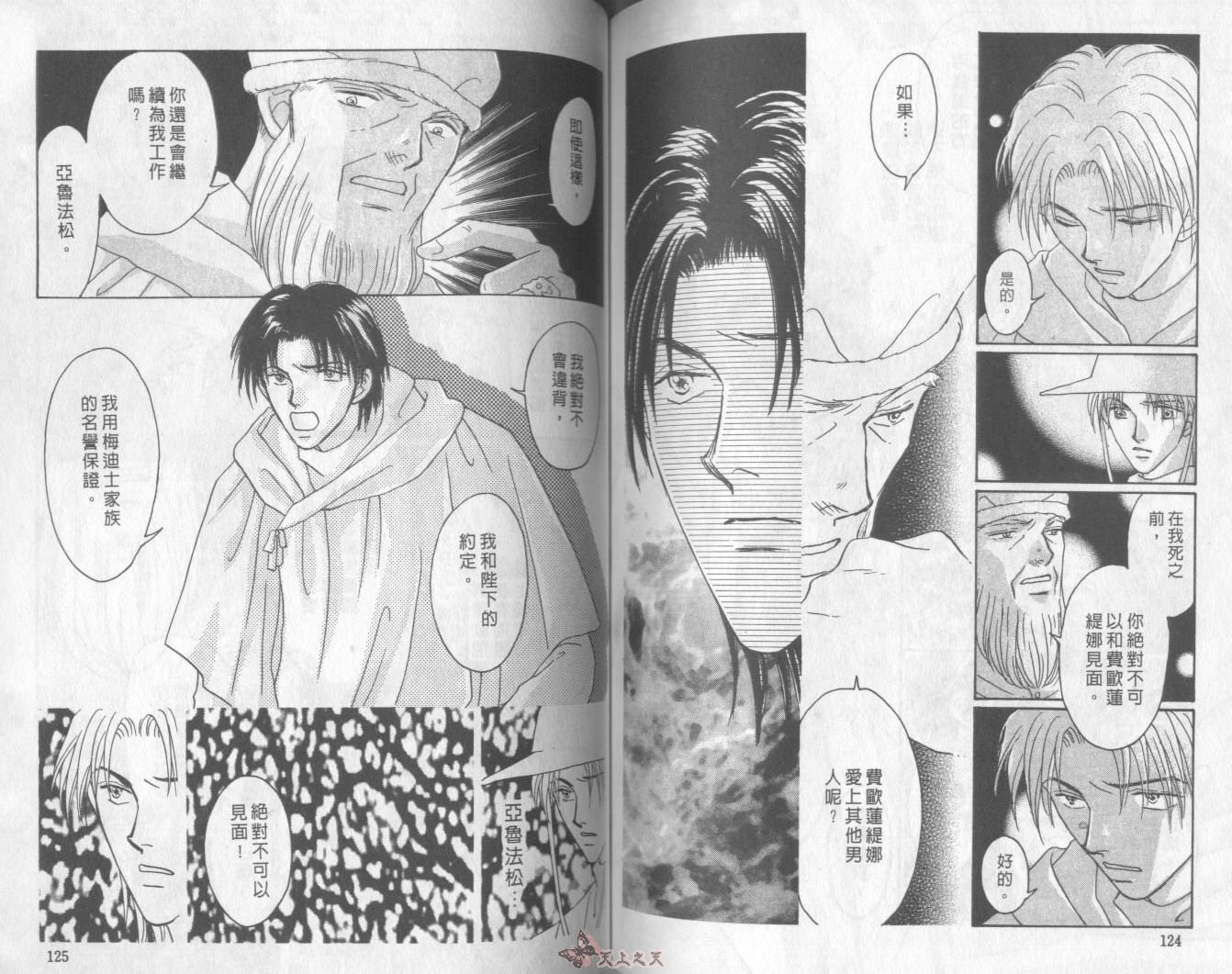 白色的费欧莲缇娜韩漫全集-VOL16无删减无遮挡章节图片 
