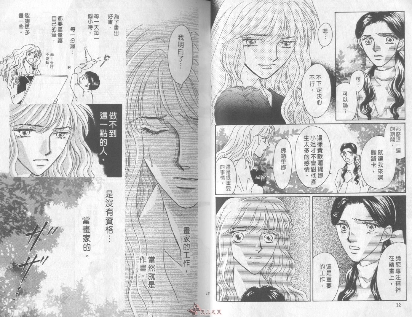 白色的费欧莲缇娜韩漫全集-VOL16无删减无遮挡章节图片 