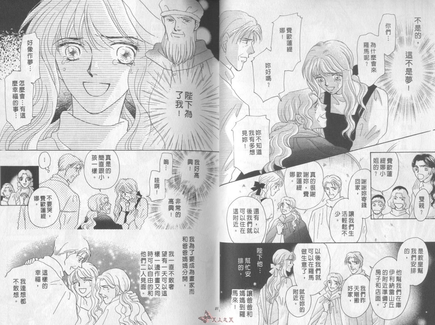 白色的费欧莲缇娜韩漫全集-VOL17无删减无遮挡章节图片 